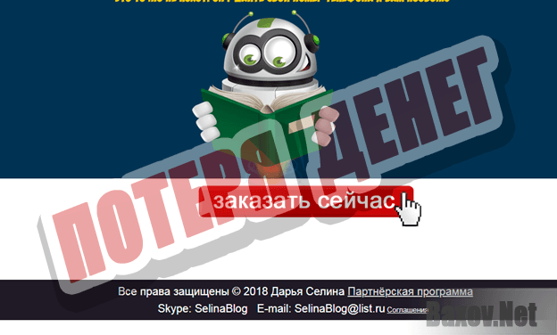 Курс Дарьи Селиной - потеря денег