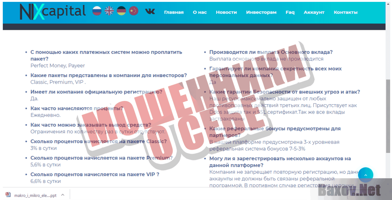 NixCapital Мошенники о себе