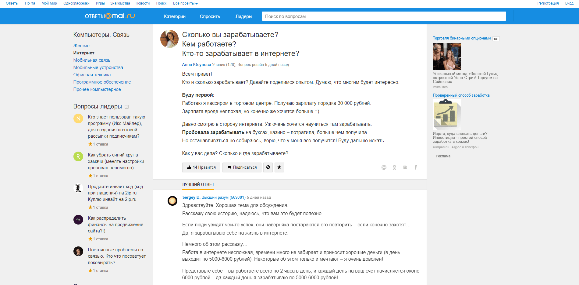 Binarium Ответы@mail.ru - лохотрон