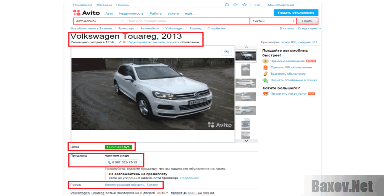 объявление от мошенников по продаже авто