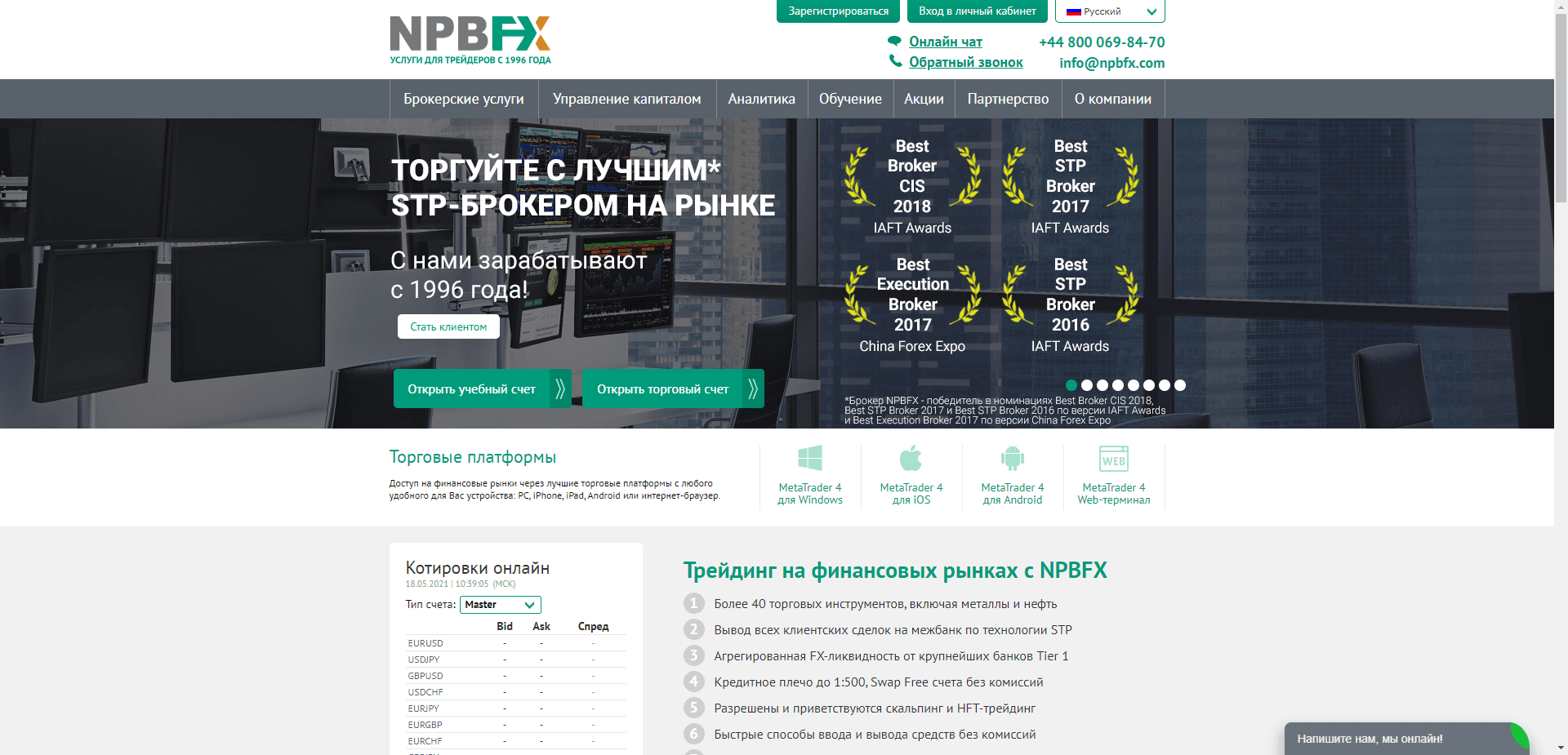 Npbfx Group отзывы и обзор. Развод, лохотрон или правда. Только честные и правдивые отзывы.
