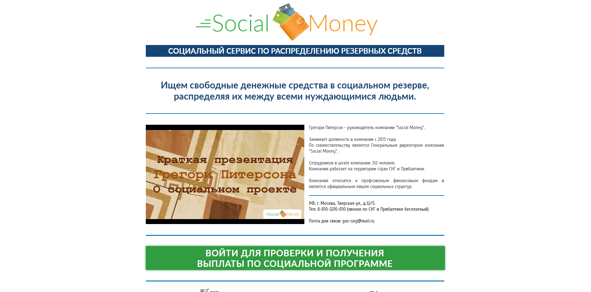 Social Money - лохотрон
