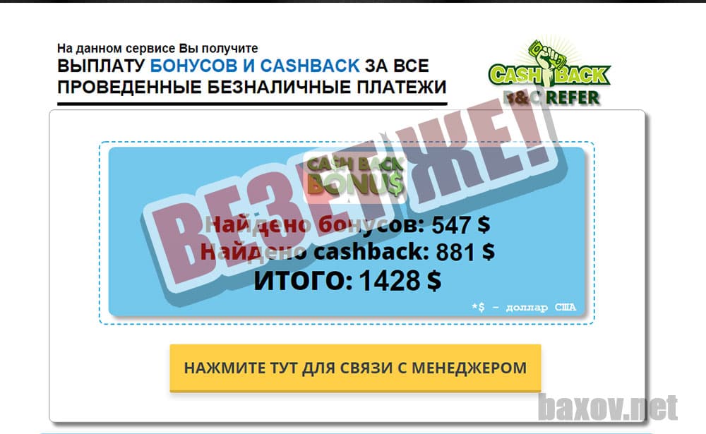 CashBack от B&C REFER нашел бонусы и КЭШ