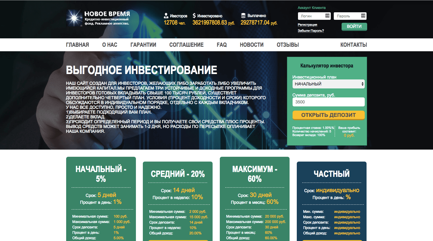Новое время - Лохотрон