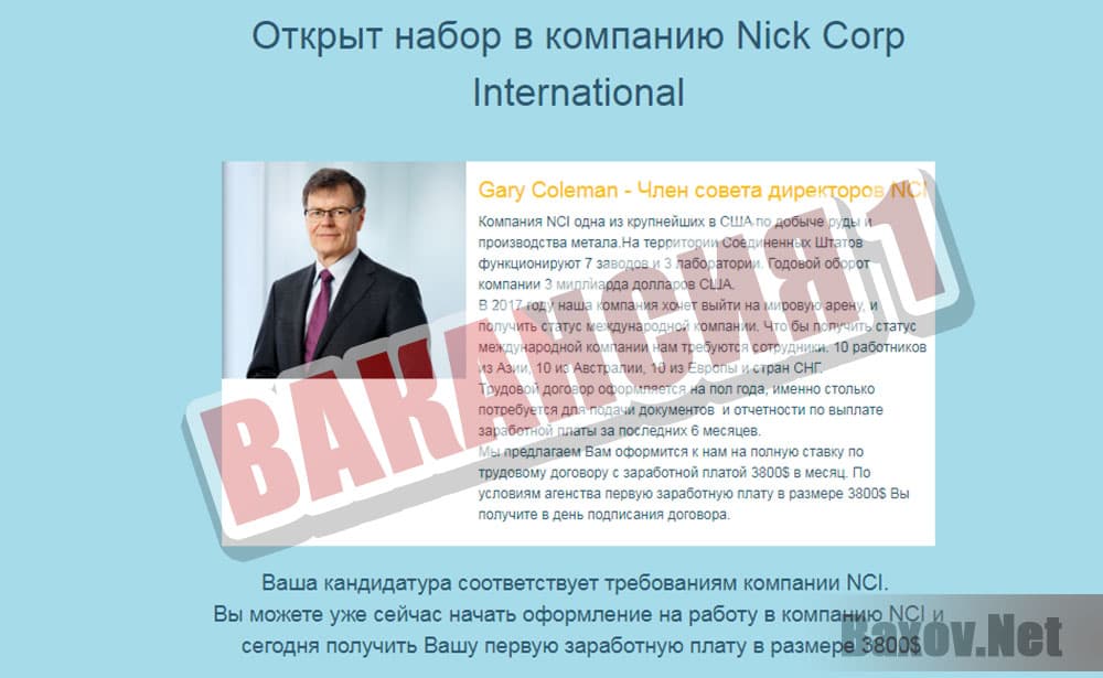 Блог Сергея Сергеева, Unusual Envoy Work - вакансия 1