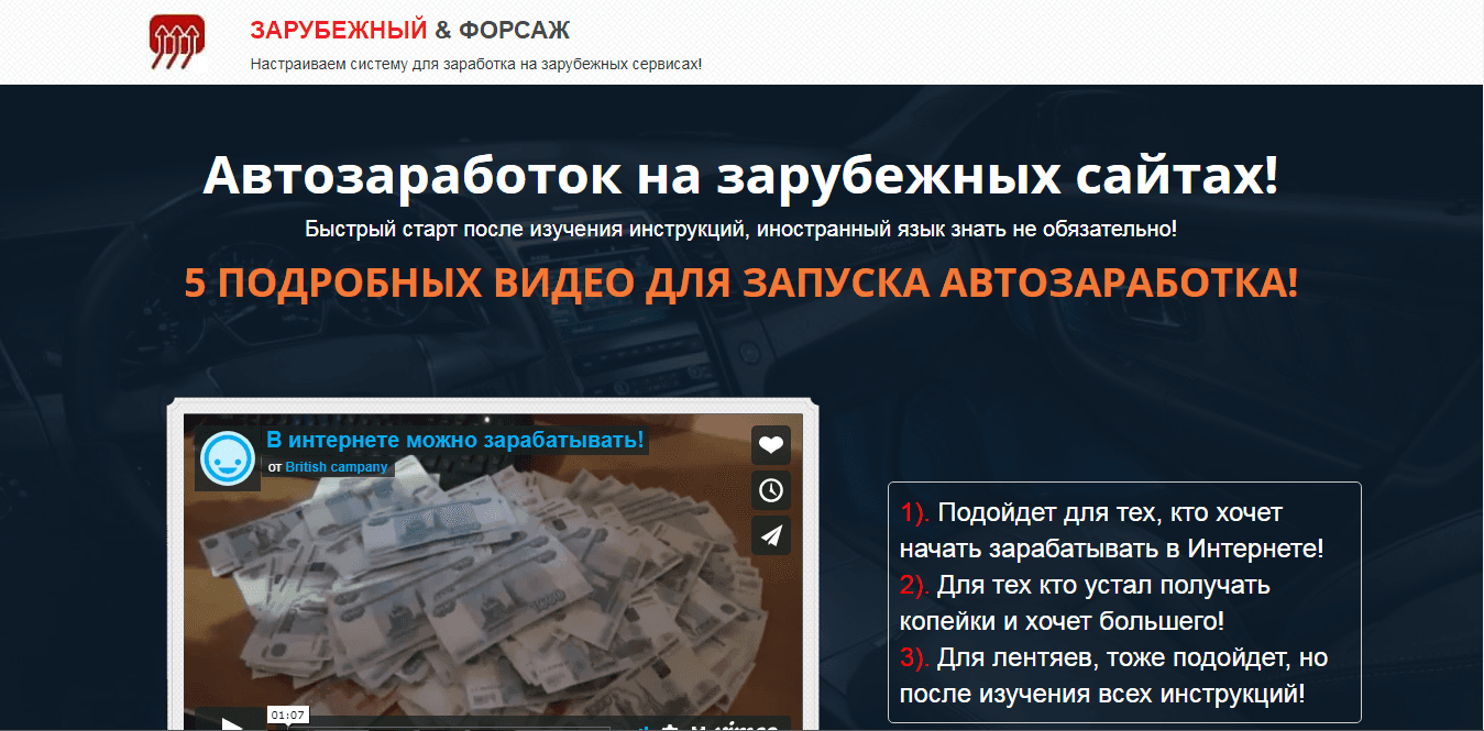 Автозаработок - лохотрон