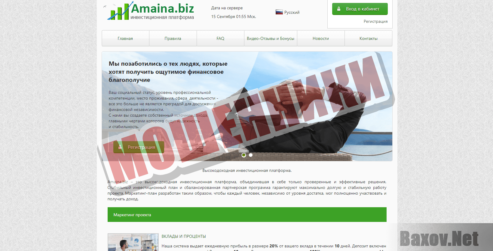 Amaina - мошенники