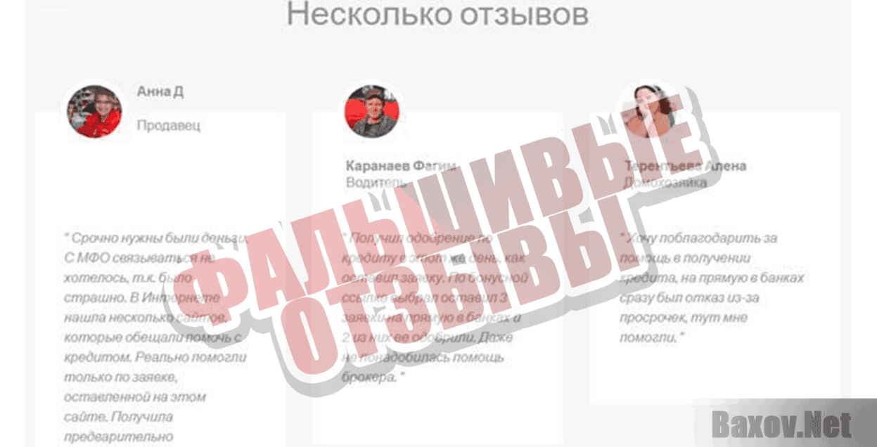 Единый центр кредитования Фальшивые отзывы