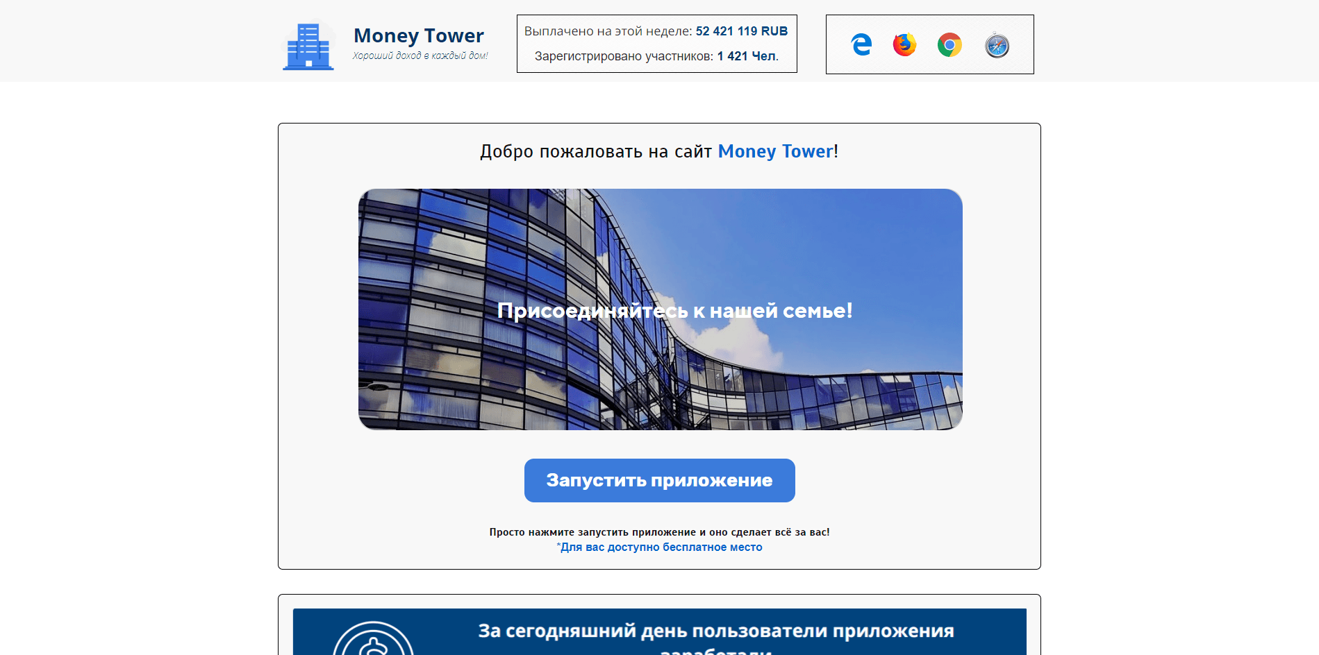 Money Tower - лохотрон