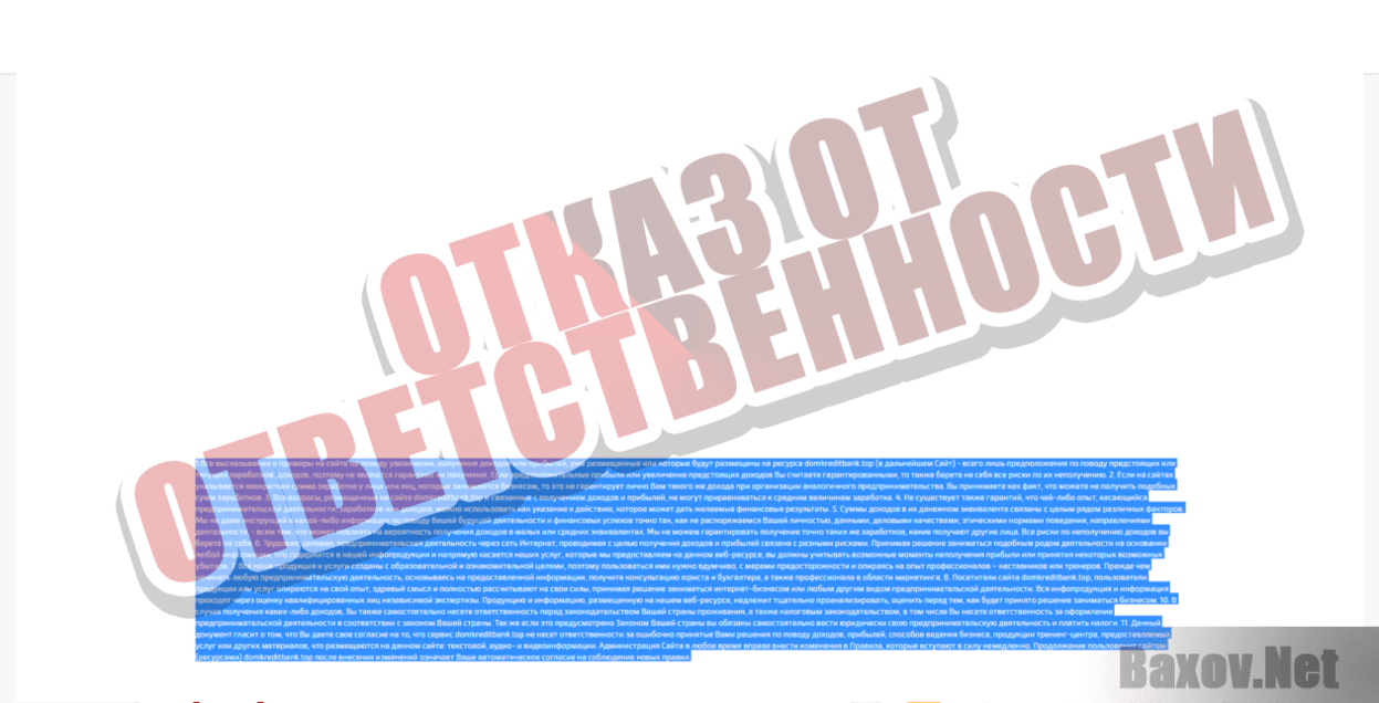ТрастТранз сервис & Трасткредит фонд - Отказ от ответственности