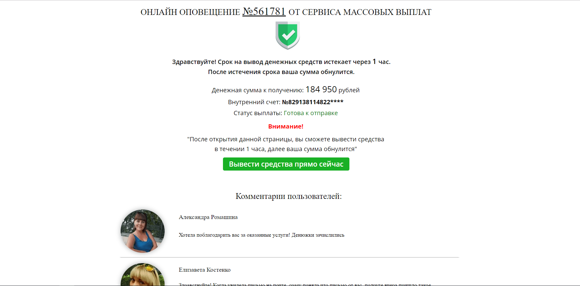 Сервис массовых выплат - лохотрон