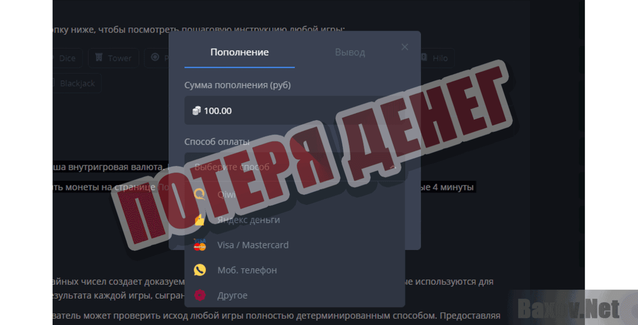 Play2x Потеря денег