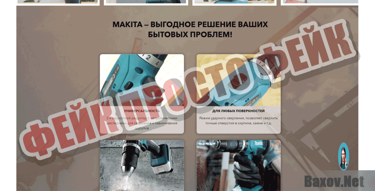 screwdriver-mak.fun Фейк Просто фейк