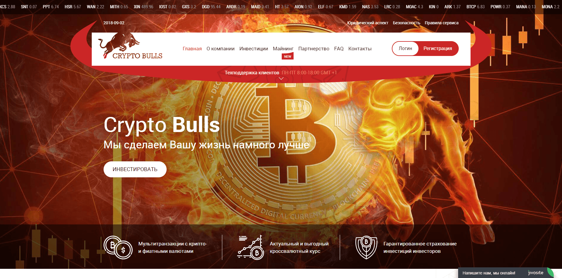 Crypto Bulls - лохотрон