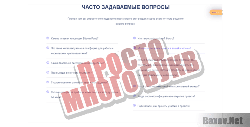 Bitcoin Fund Просто много букв