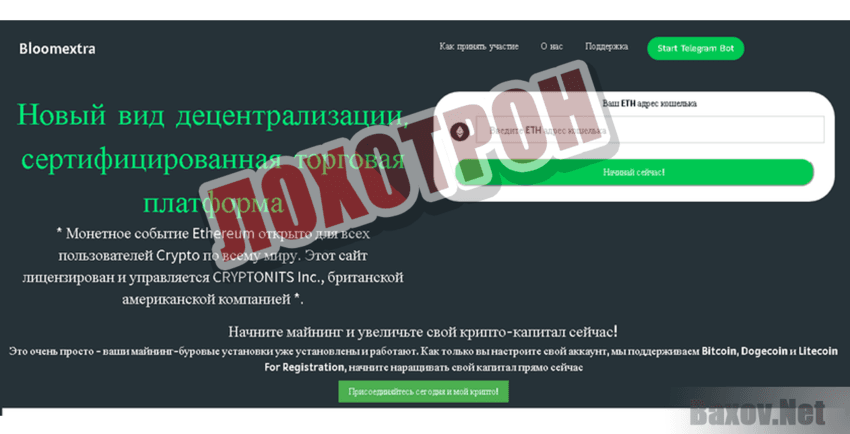 Bloomextra - Лохотрон