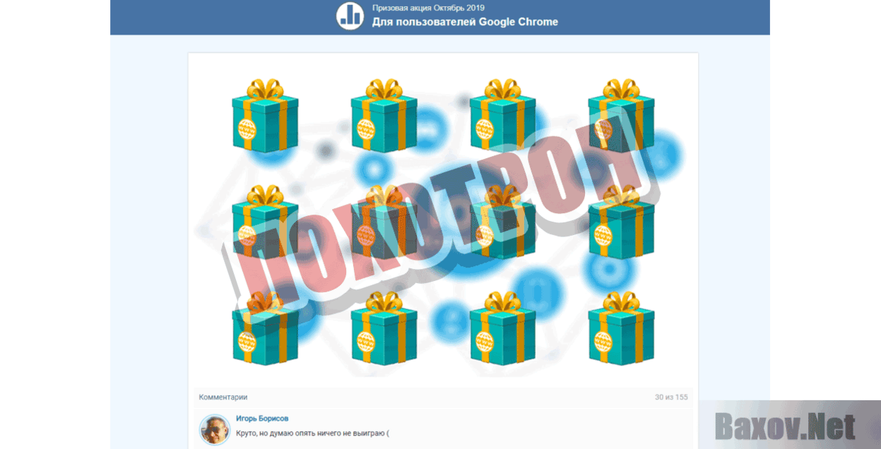 Призовая акция Октябрь 2019 Лохотрон