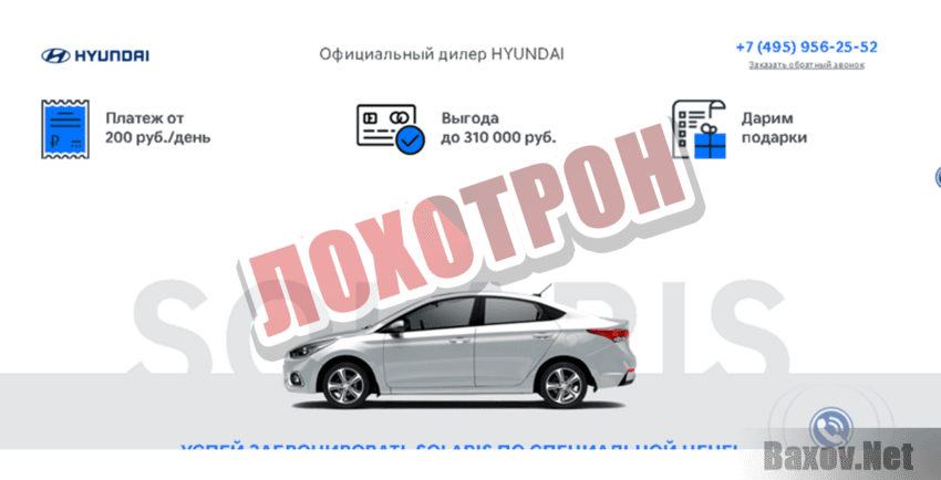 dmitrovka-hyundai.ru Лохотрон