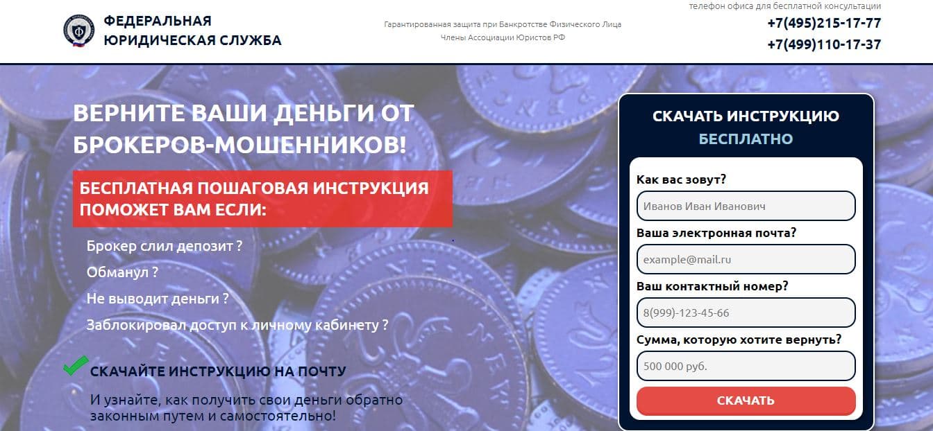 Сайт юридической службы