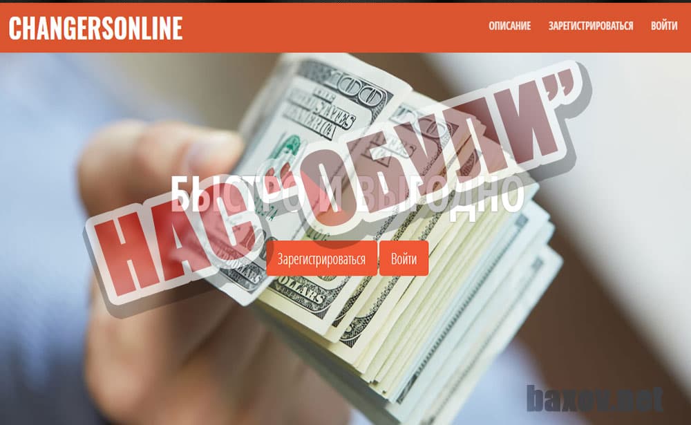 mnogodeneg4you и changersonline.cc нас "обуют" по полной