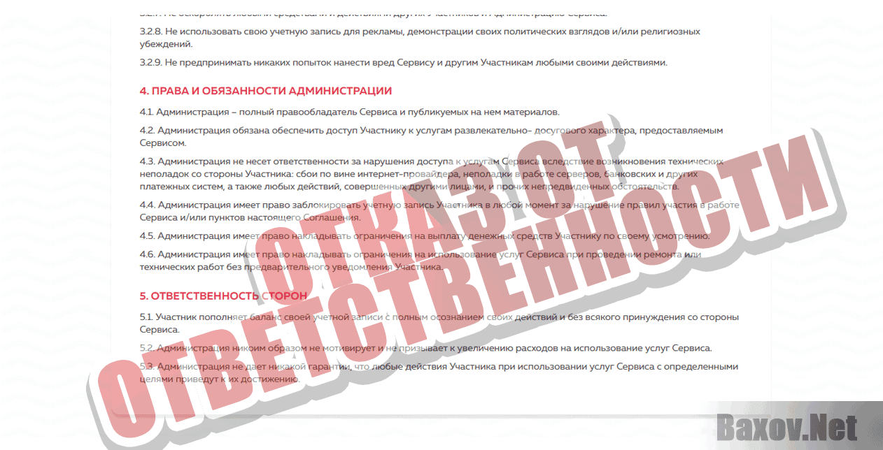 Fasters Отказ от ответственности