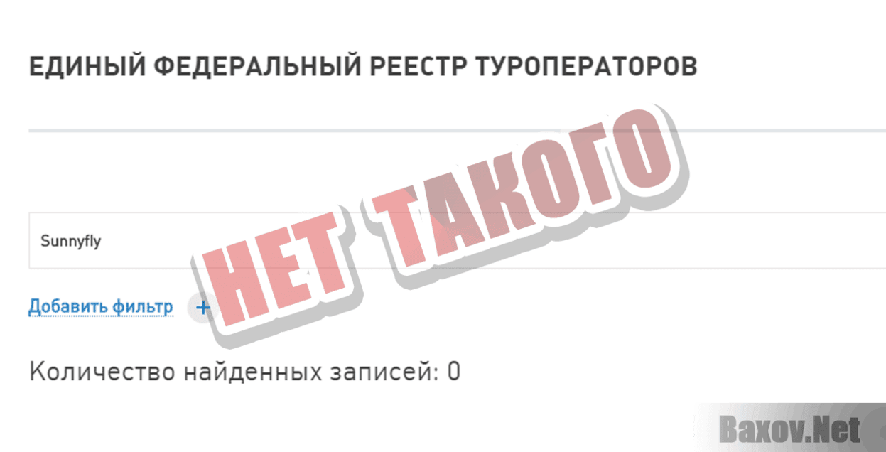 Sunnyfly Нет такого