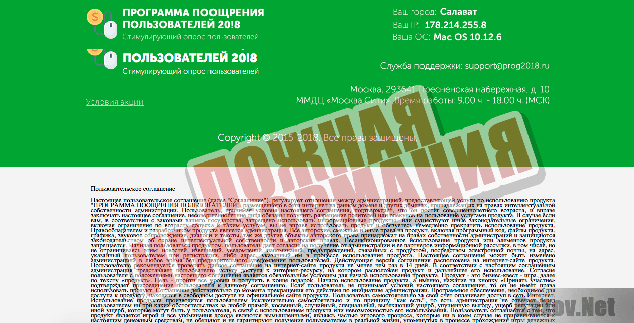 Программа поощрения пользователей 20!8 Стимулирующий опрос пользователей - ложная информация