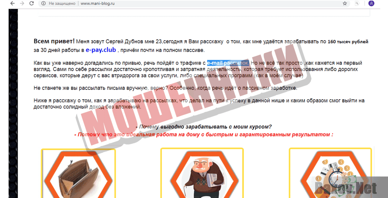 Сергей Дубнов - Мошенники