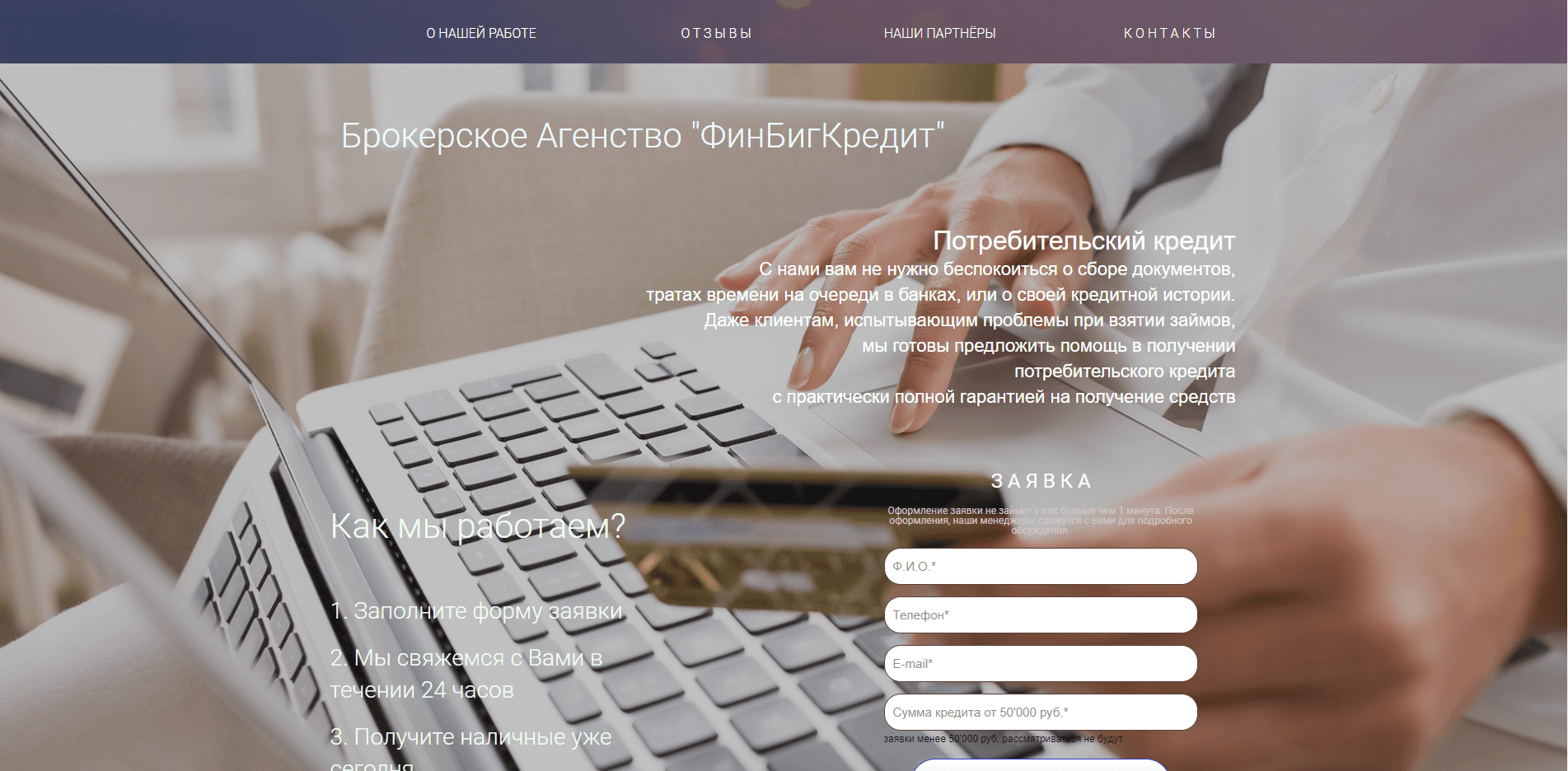 ФинБигКредит