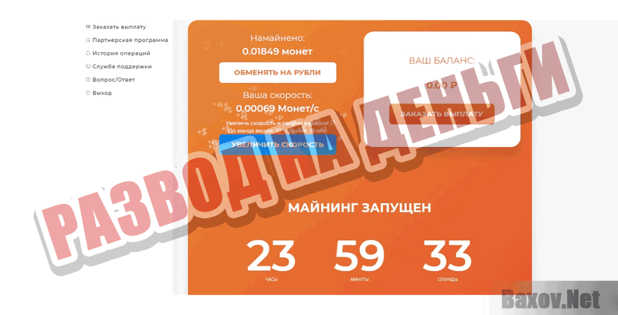 WebCoin Развод на деньги