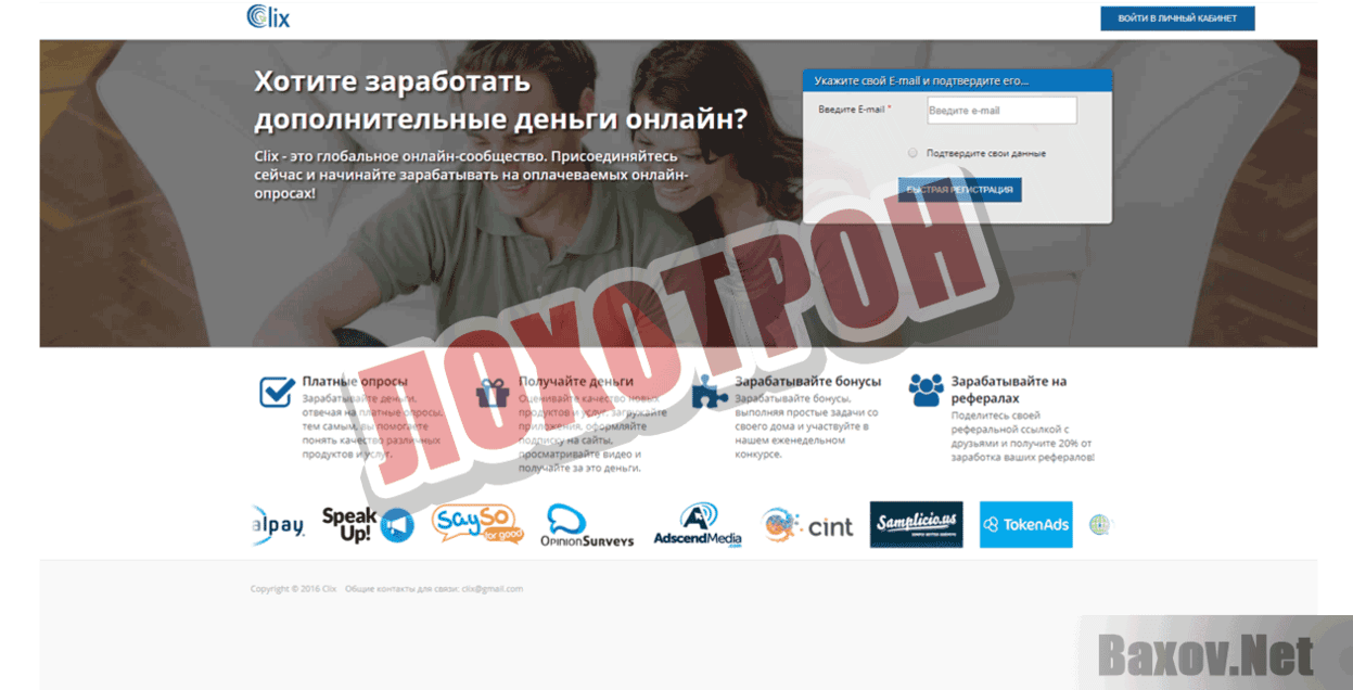 Clix - Лохотрон