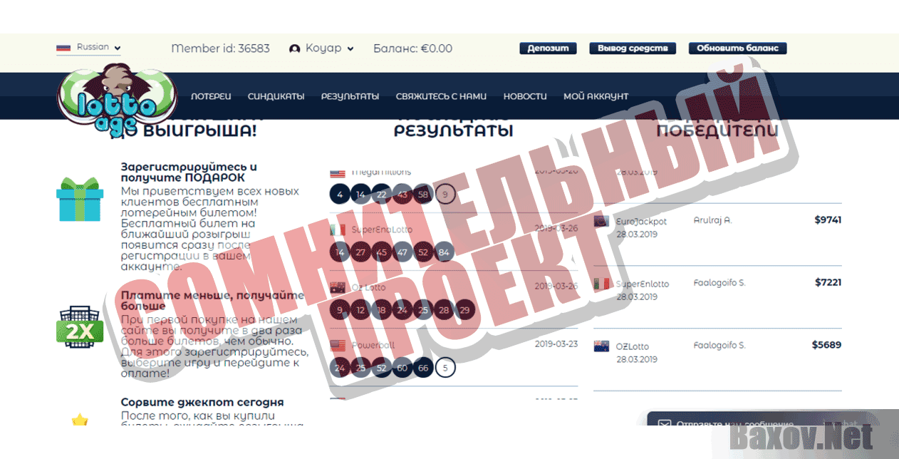 Lottoage Сомнительный проект