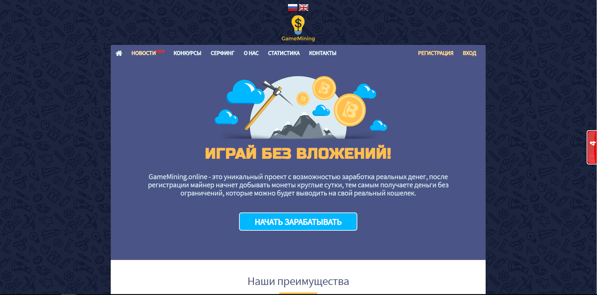 Уникальный проект с возможностью заработка отзывы и обзор. Развод, лохотрон или правда. Только честные и правдивые отзывы на Baxov.Net