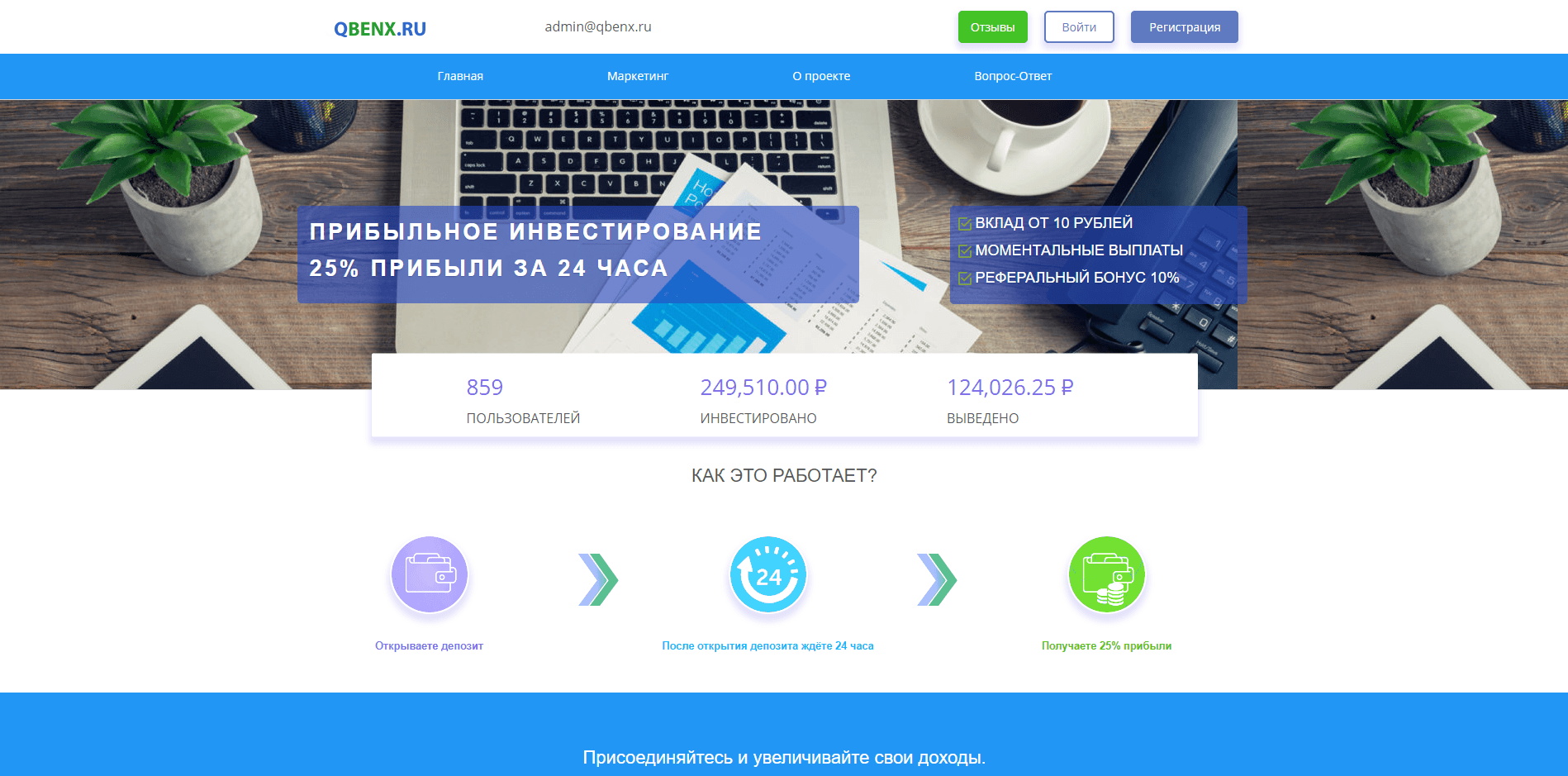 Qbenx.ru – лохотрон