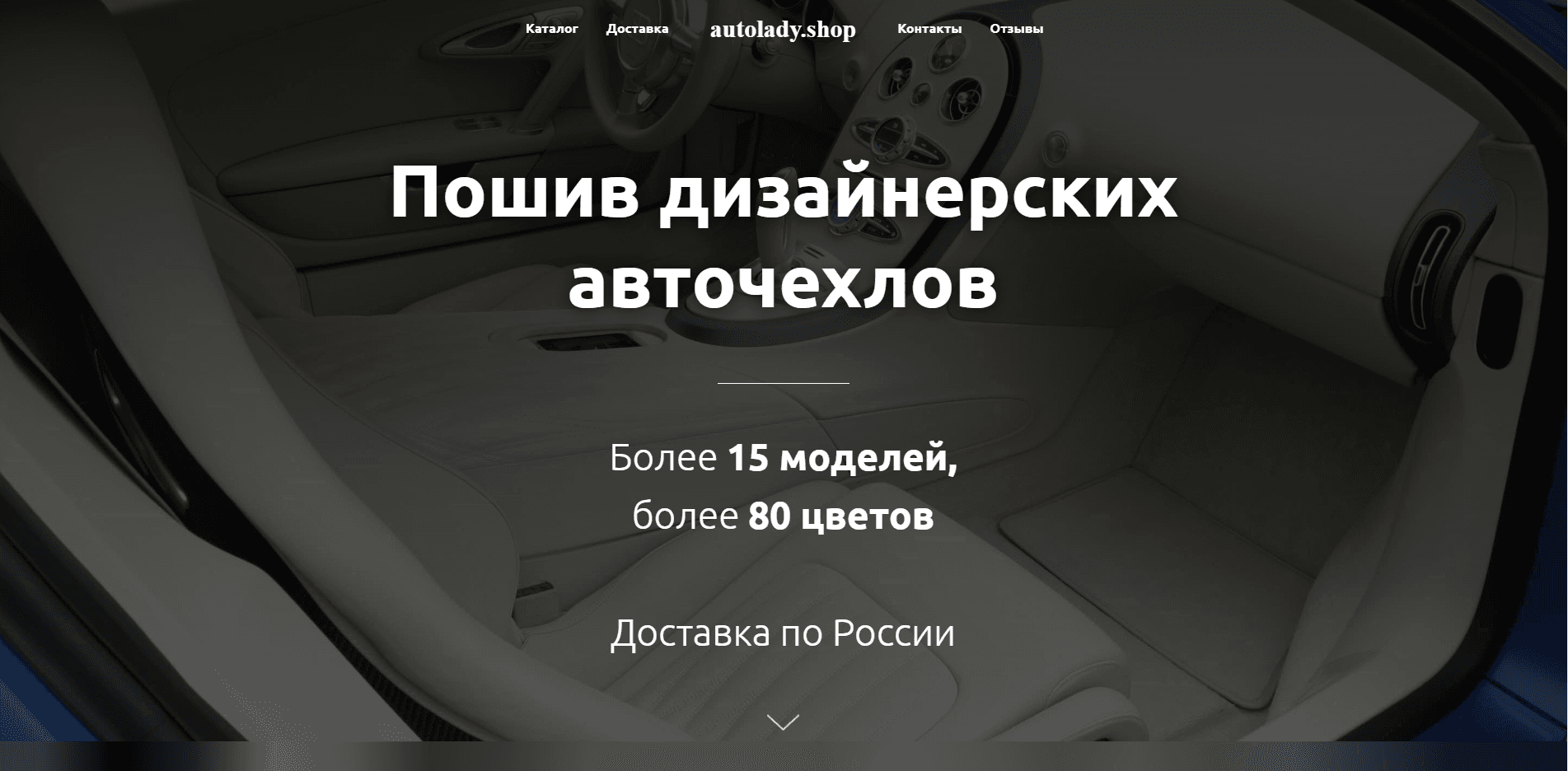 Дизайнерские чехлы на авто