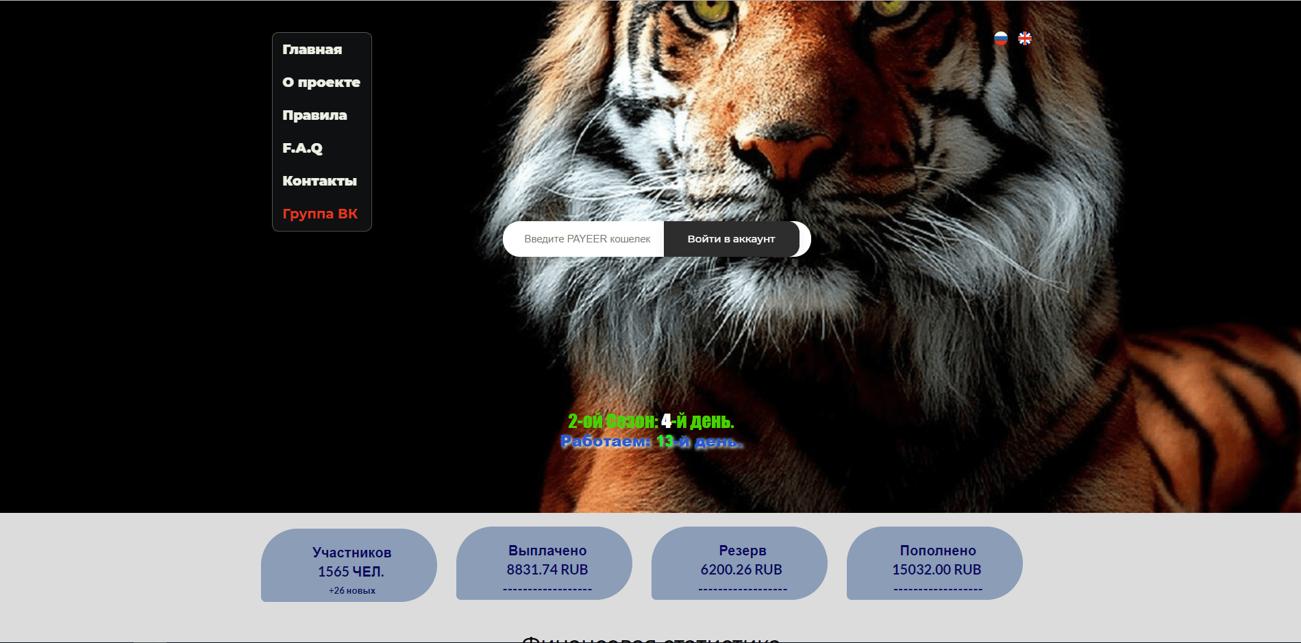Tigra.fun - лохотрон