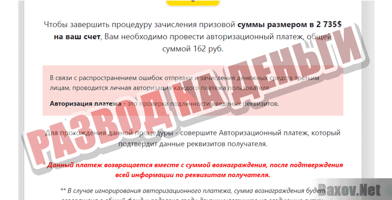 Важное сообщение от браузера Развод на деньги