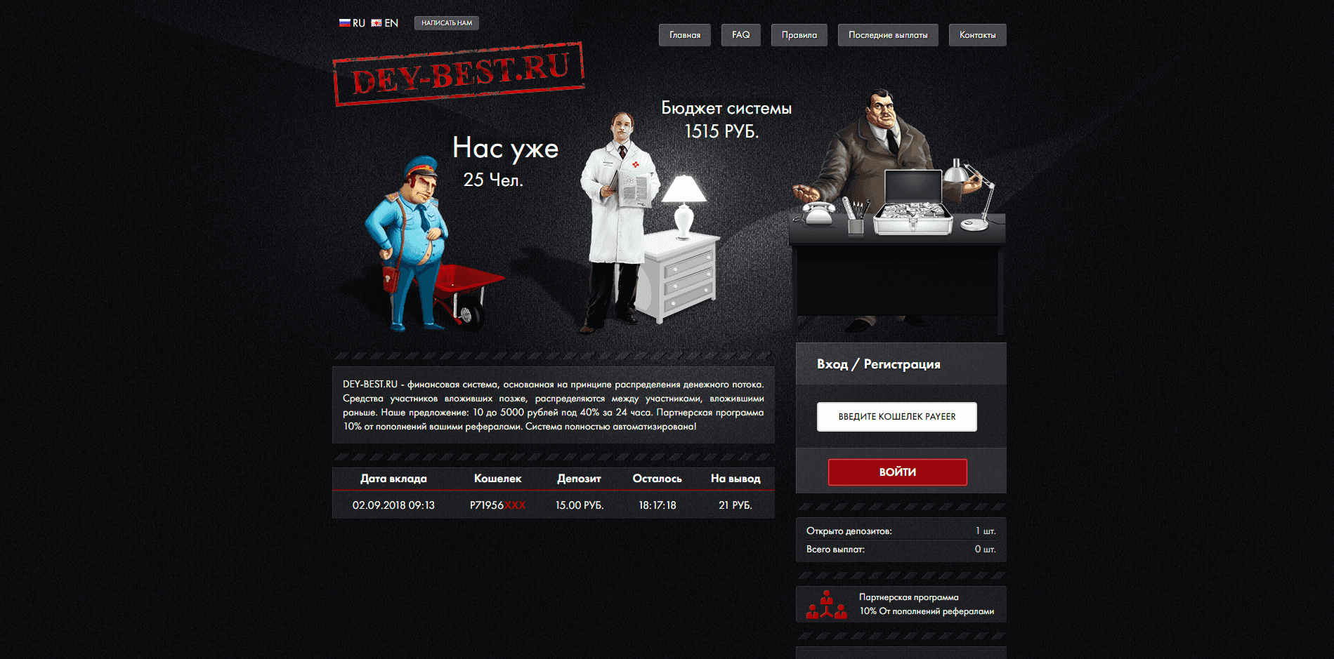 Dey-Best – лохотрон