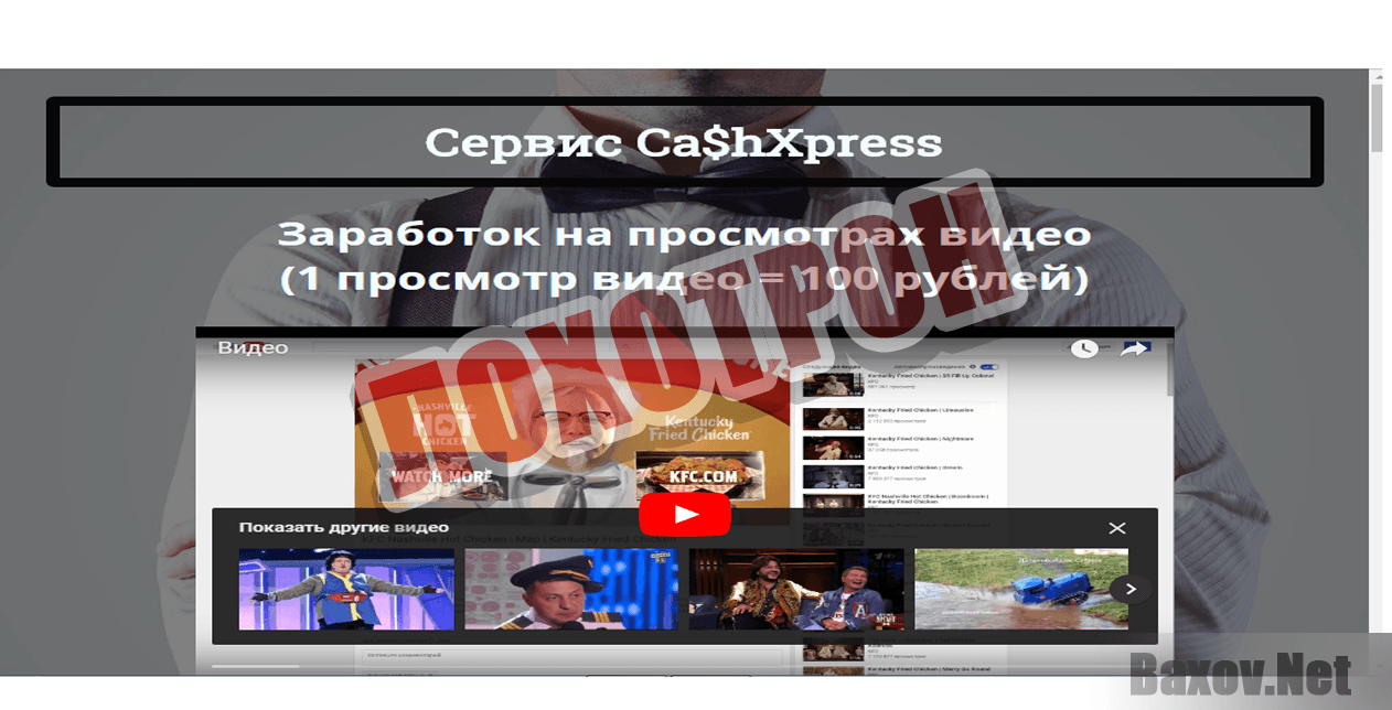 CaShXpress - Лохотрон