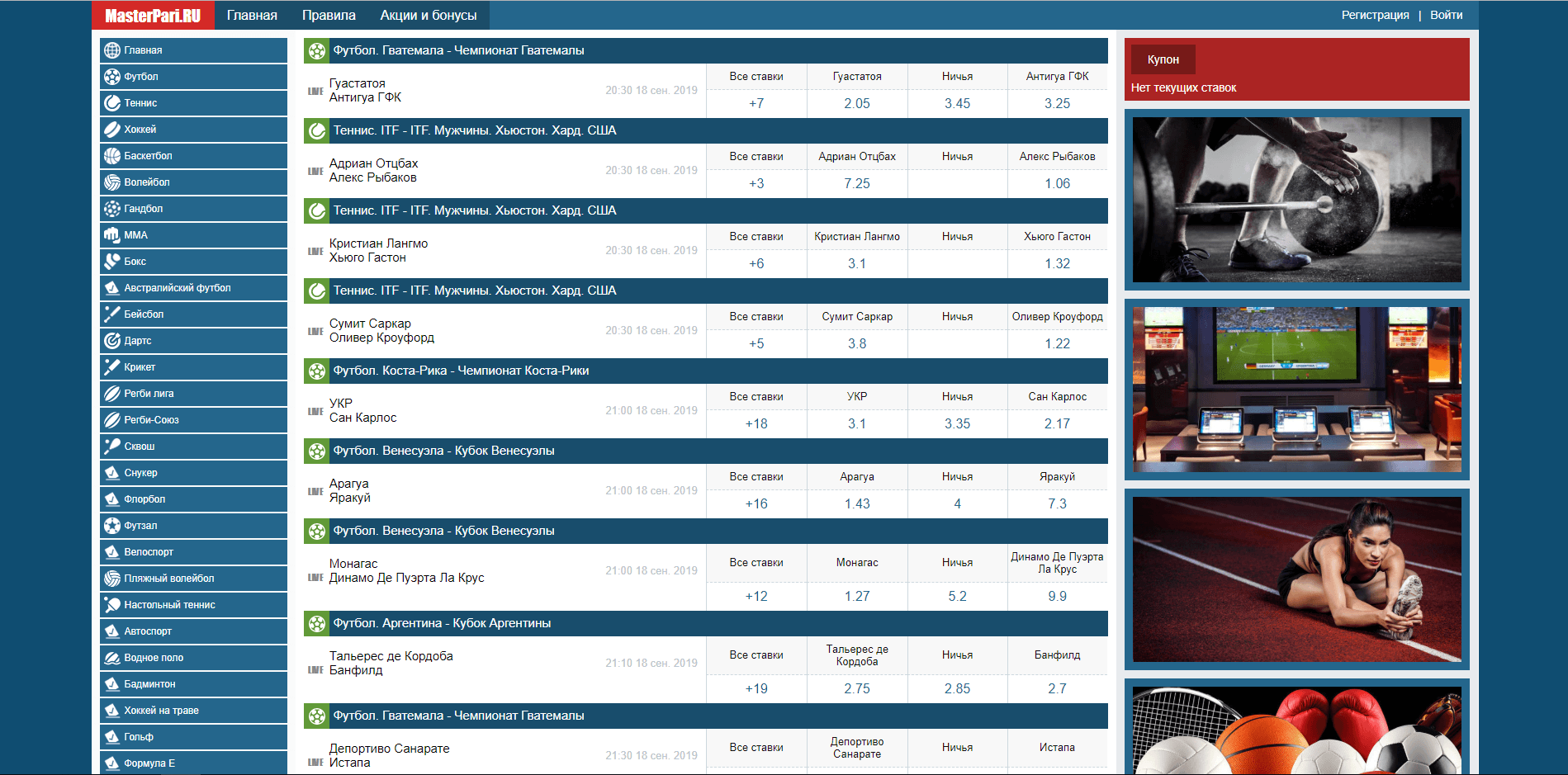 Фальшивые букмекерские конторы отзывы и обзор. Развод, лохотрон или правда. Только честные и правдивые отзывы.