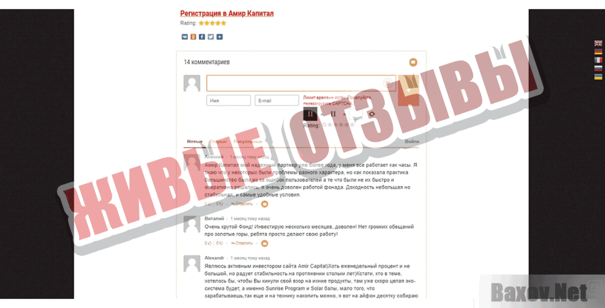 Amir Capital Живые отзывы