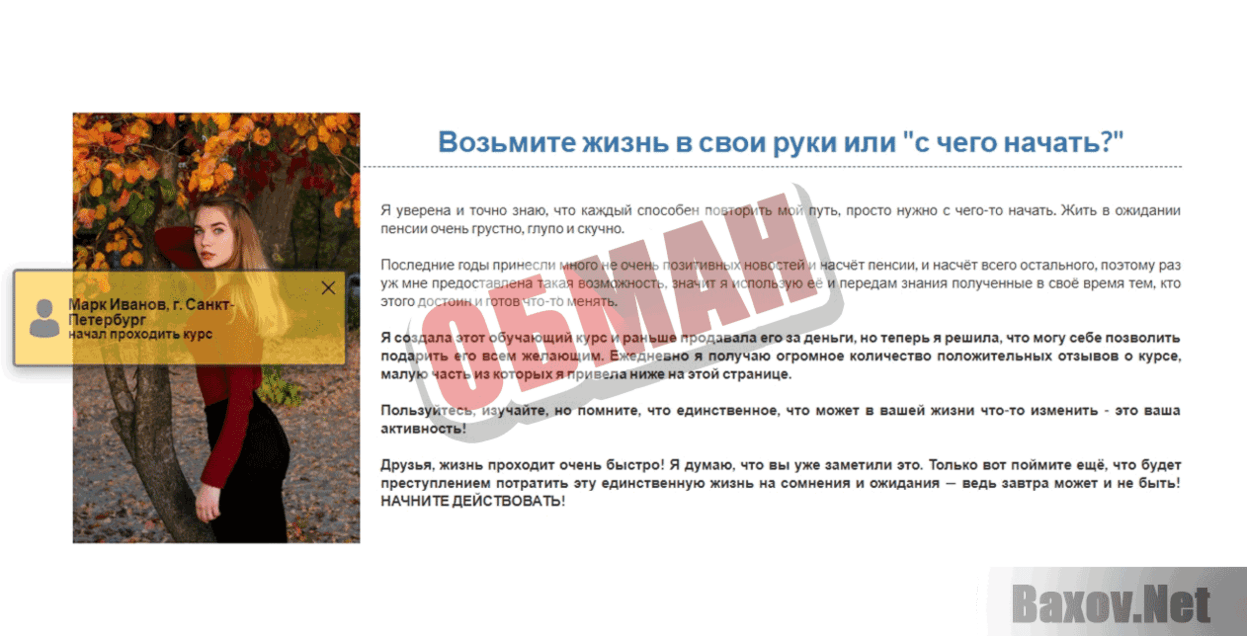 my-own-way.ru Обман