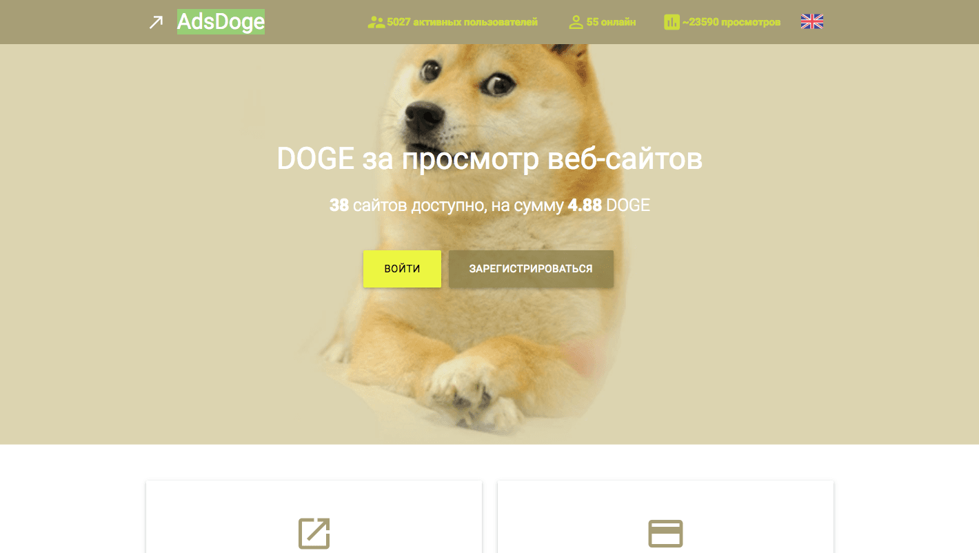 AdsDoge - Лохотрон