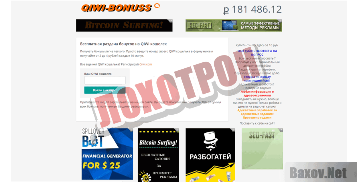 Qiwi bonuss Лохотрон