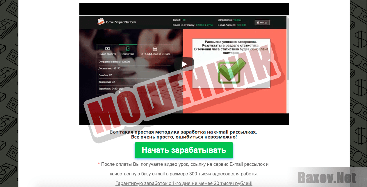 Андрей Васильев и E-mail Sniper Platform - мошенник
