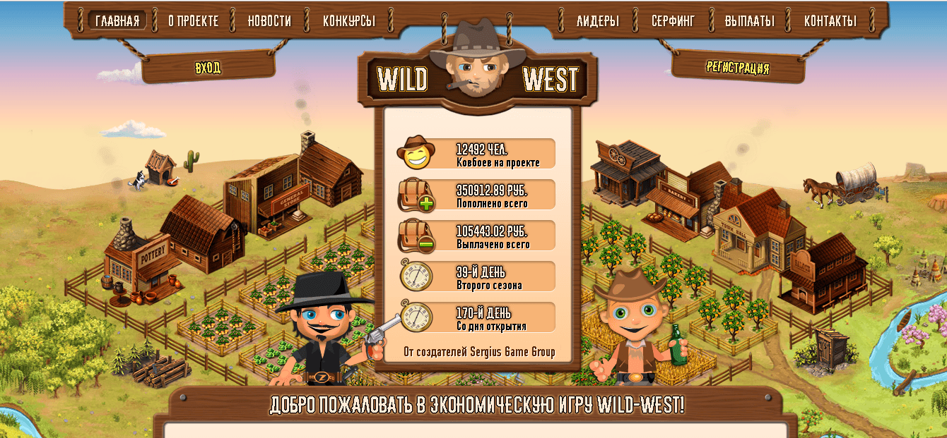 Wild West - Лохотрон