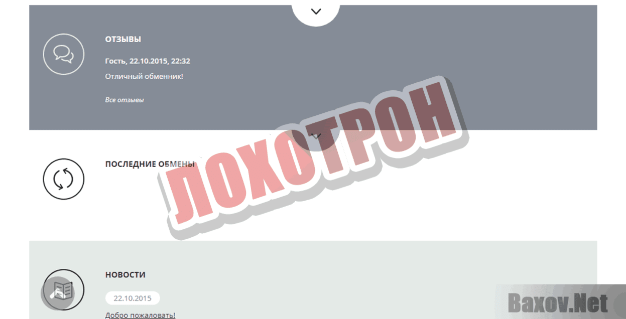 Exchanger-24 Лохотрон