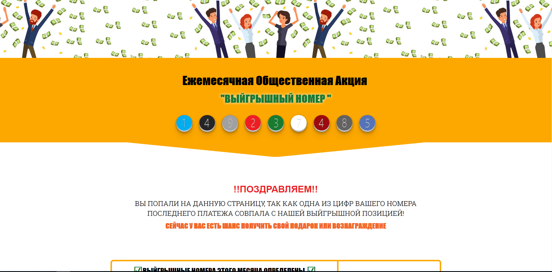 Выйгрышный номер