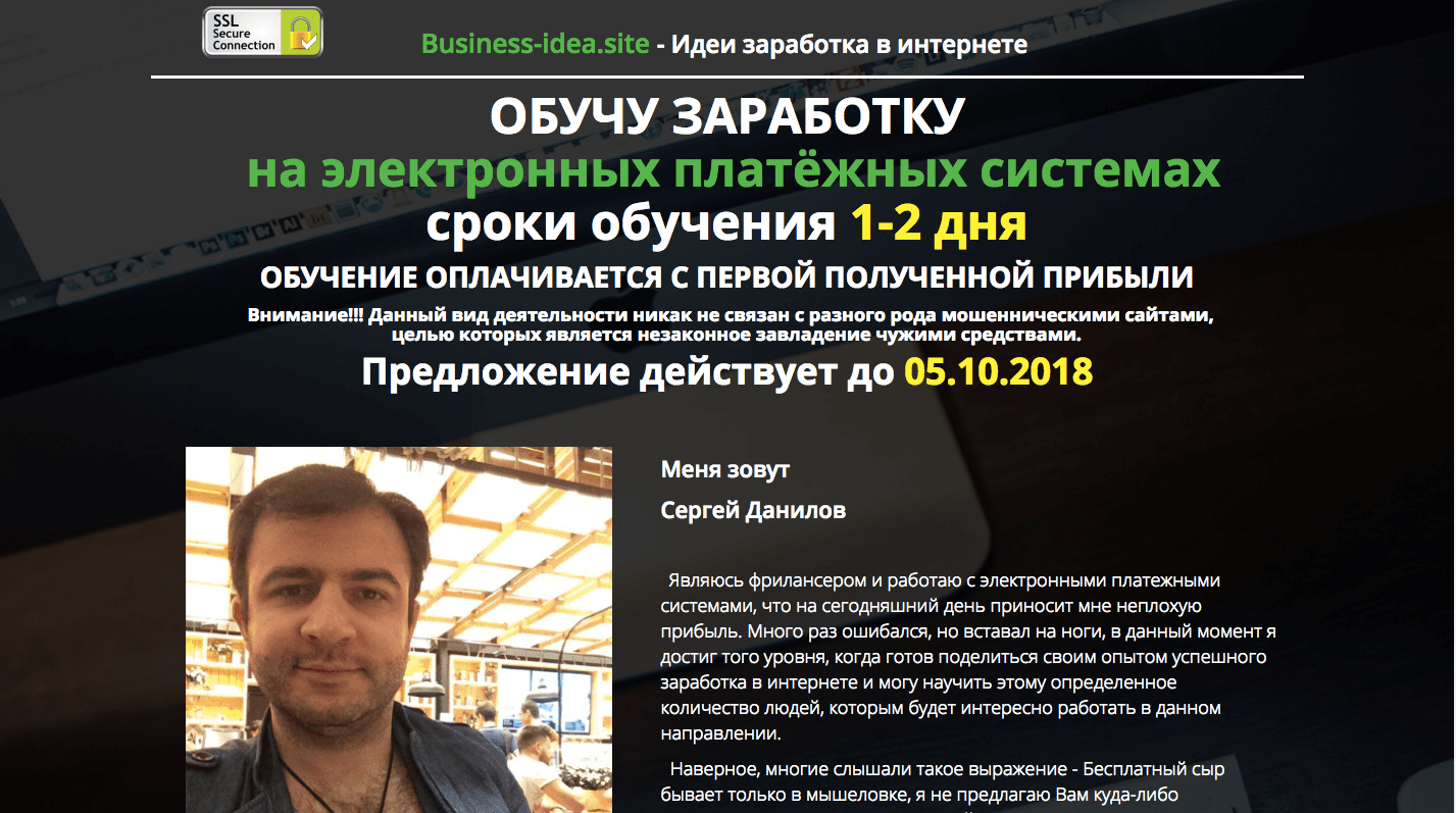 Обучающий курс Сергея Данилова - Лохотрон