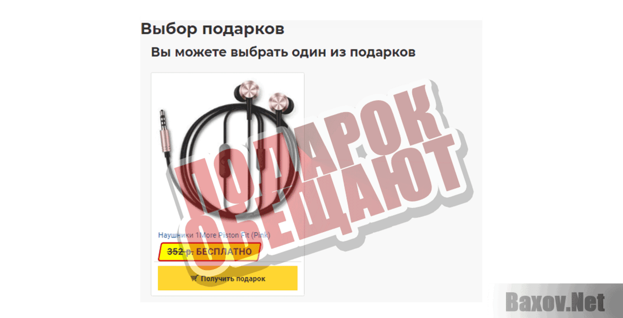 Smart Hit Подарок обещают